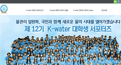 Desktop Screenshot of kwater-supporters.com