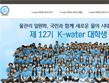 Tablet Screenshot of kwater-supporters.com